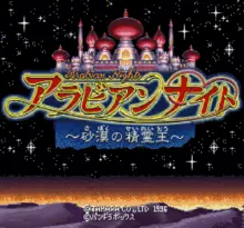 Image n° 1 - screenshots  : Arabian Nights - Sabaku no Seirei Ou